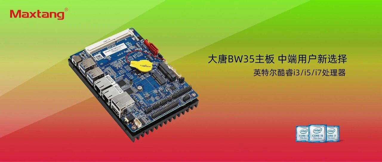 中端用户新选择：开云手机站官方版网站登录入口BW35主板全新上市！